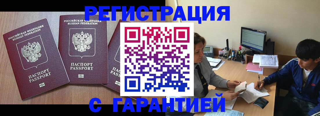 временная регистрация гарантия в Азнакаево